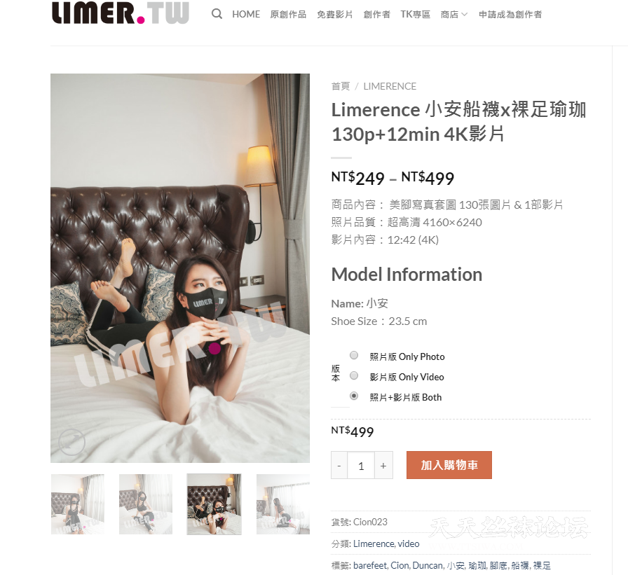 【LIMER.TW】Limerence 小安船襪x裸足瑜珈 130p 12min 4K影片.png