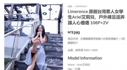 【Limerence】原創台灣素人女學生Ariel艾莉兒，戶外裸足逗弄讓人心癢癢 108P+2V