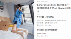 【台湾limer】Michii纸袋女孩不给糖就捣蛋4K12min+225P图